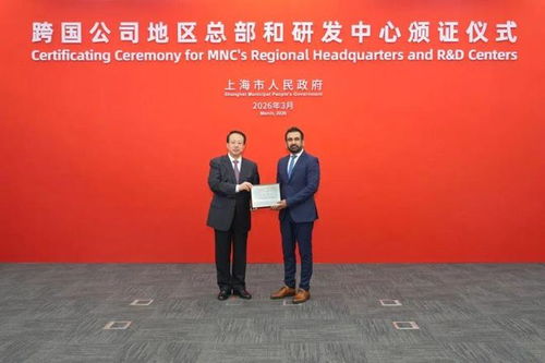 陆家嘴再添发展新动能 两家跨国公司地区总部与一家外资研发中心落户