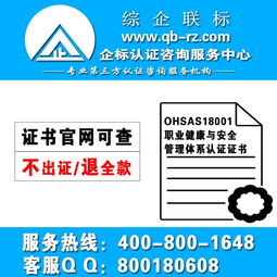OHSAS 18001职业健康安全管理体系认证与商务信息咨询服务的关键作用